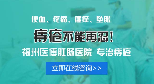 福州痔疮手术哪家医院好?