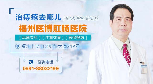 福州痔疮医院哪家专业